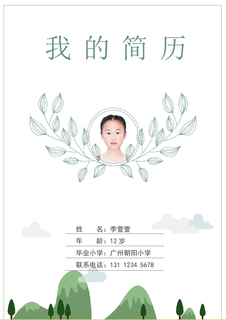 多页-小升初简历78_练习题|试卷|知识点|复习提纲