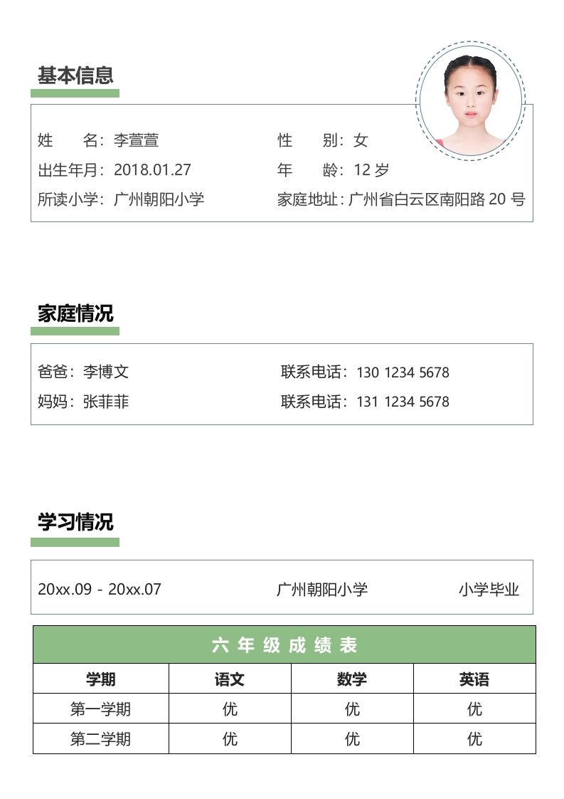 图片[2]_多页-小升初简历78_练习题|试卷|知识点|复习提纲