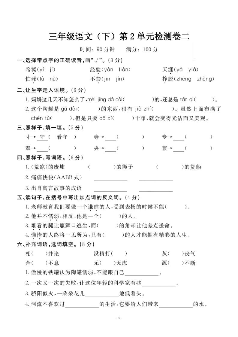 三下语文第二单元检测卷二_练习题|试卷|知识点|复习提纲