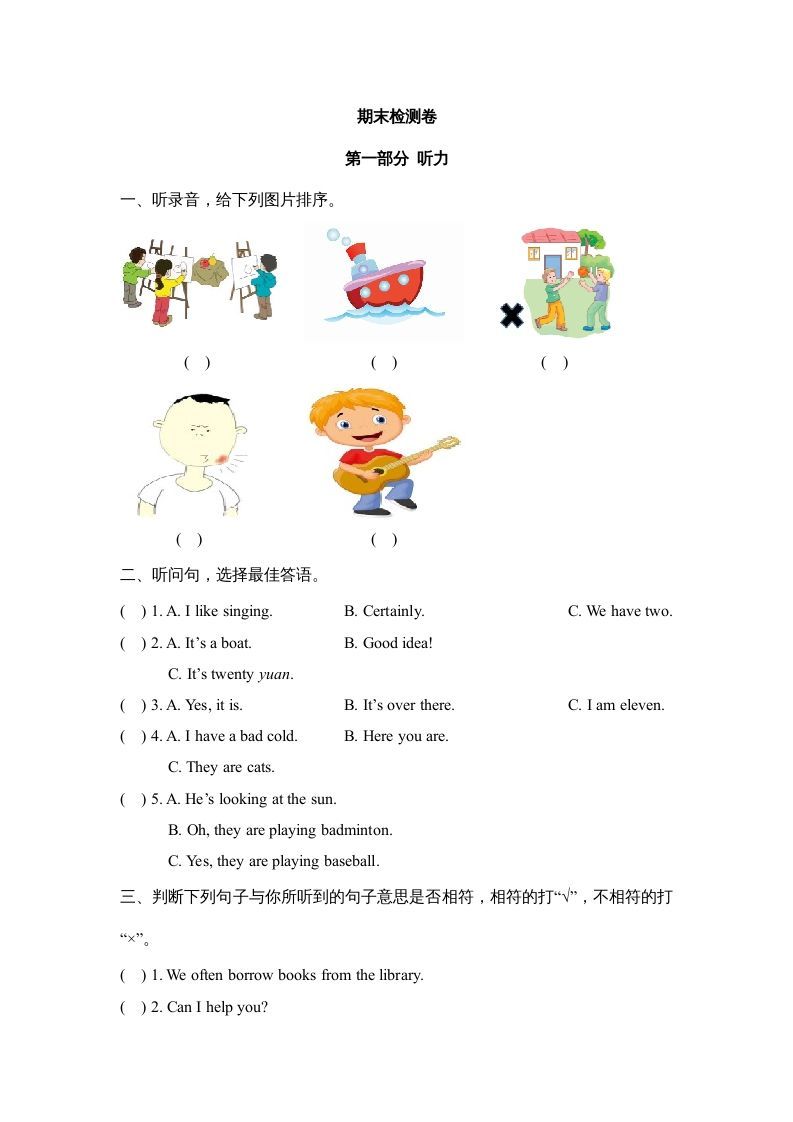 五年级英语下册期末测试(10)（人教版）_练习题|试卷|知识点|复习提纲