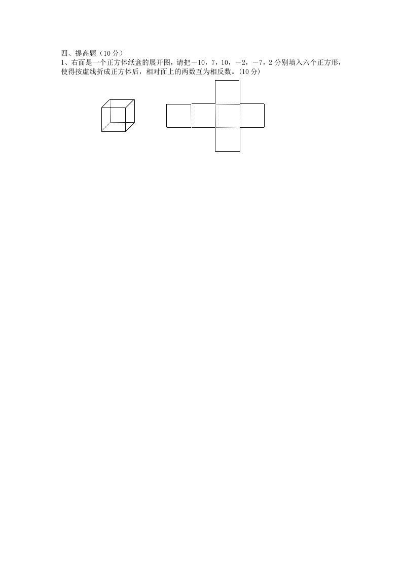 图片[3]_七年级上册数学第一章检测试卷及答案人教版A卷(Word版)_练习题|试卷|知识点|复习提纲