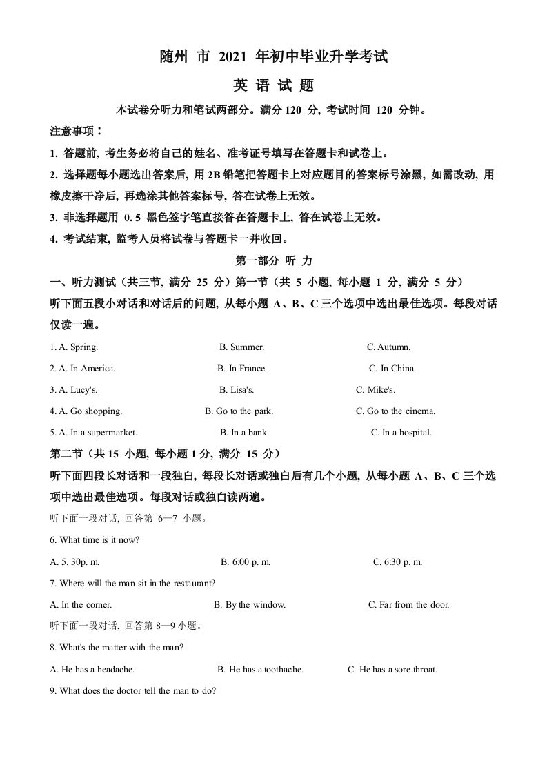 湖北省随州市2021年中考英语试题（含答案）_练习题|试卷|知识点|复习提纲