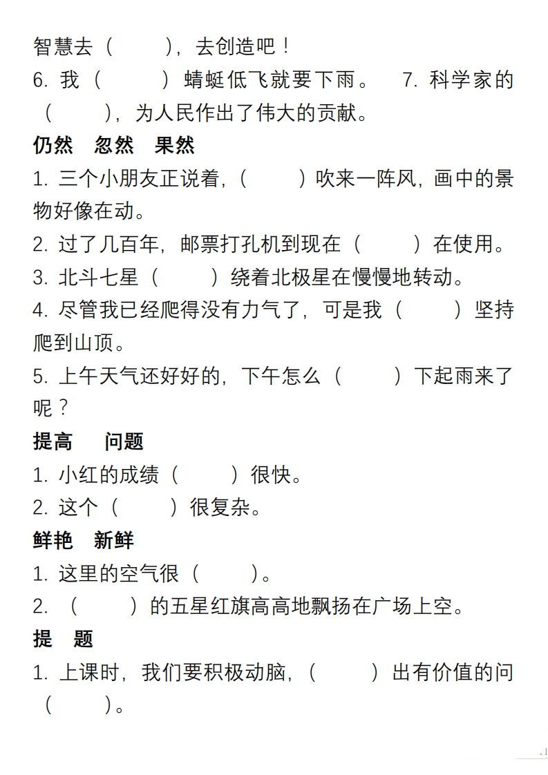 图片[2]_小学语文二年级上册“选词填空”练习_练习题|试卷|知识点|复习提纲