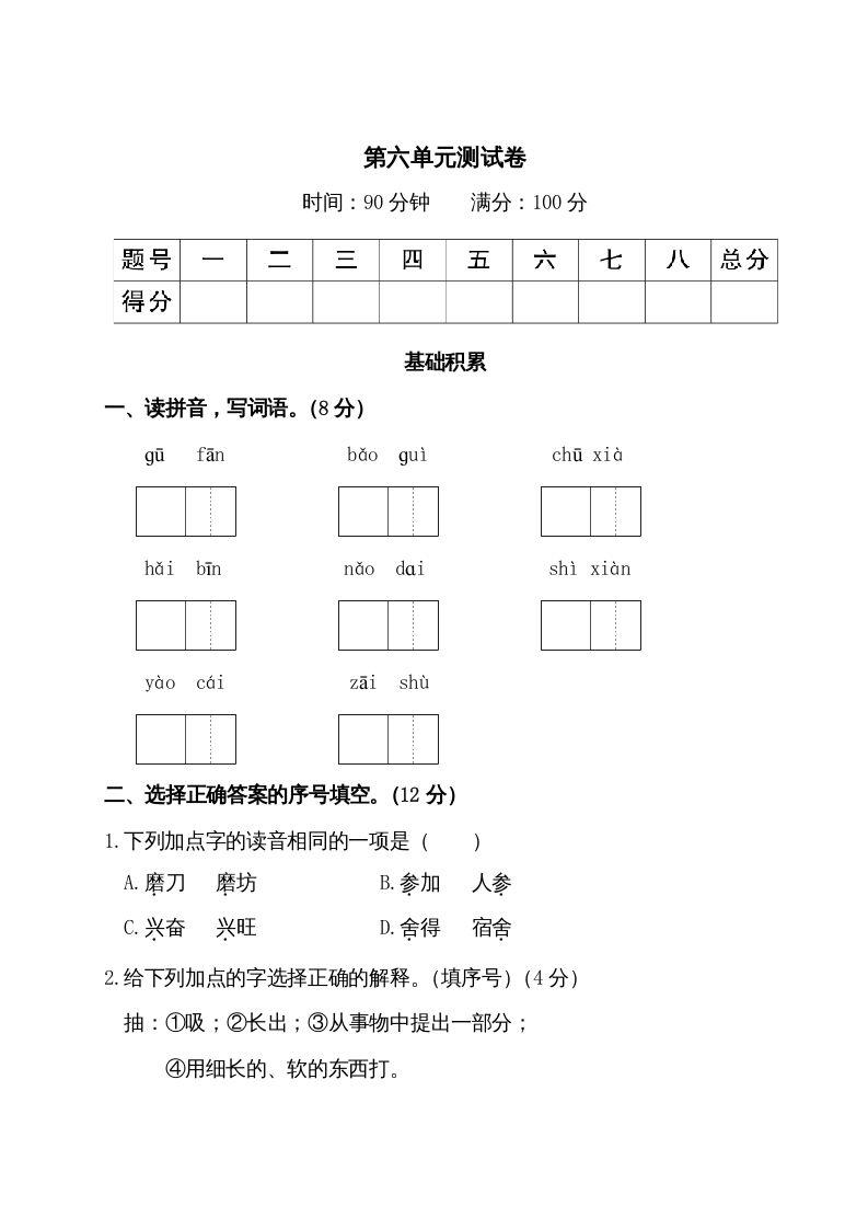 三年级语文上册第六单元测试卷（部编版）_练习题|试卷|知识点|复习提纲