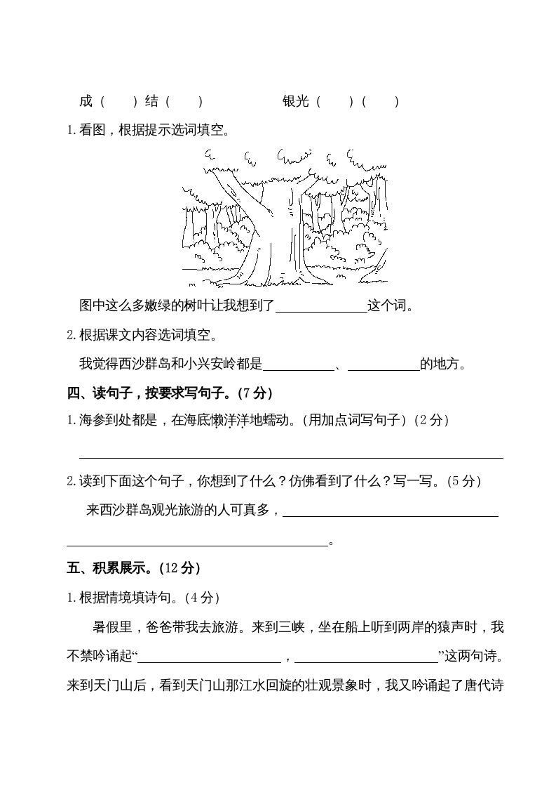 图片[3]_三年级语文上册第六单元测试卷（部编版）_练习题|试卷|知识点|复习提纲