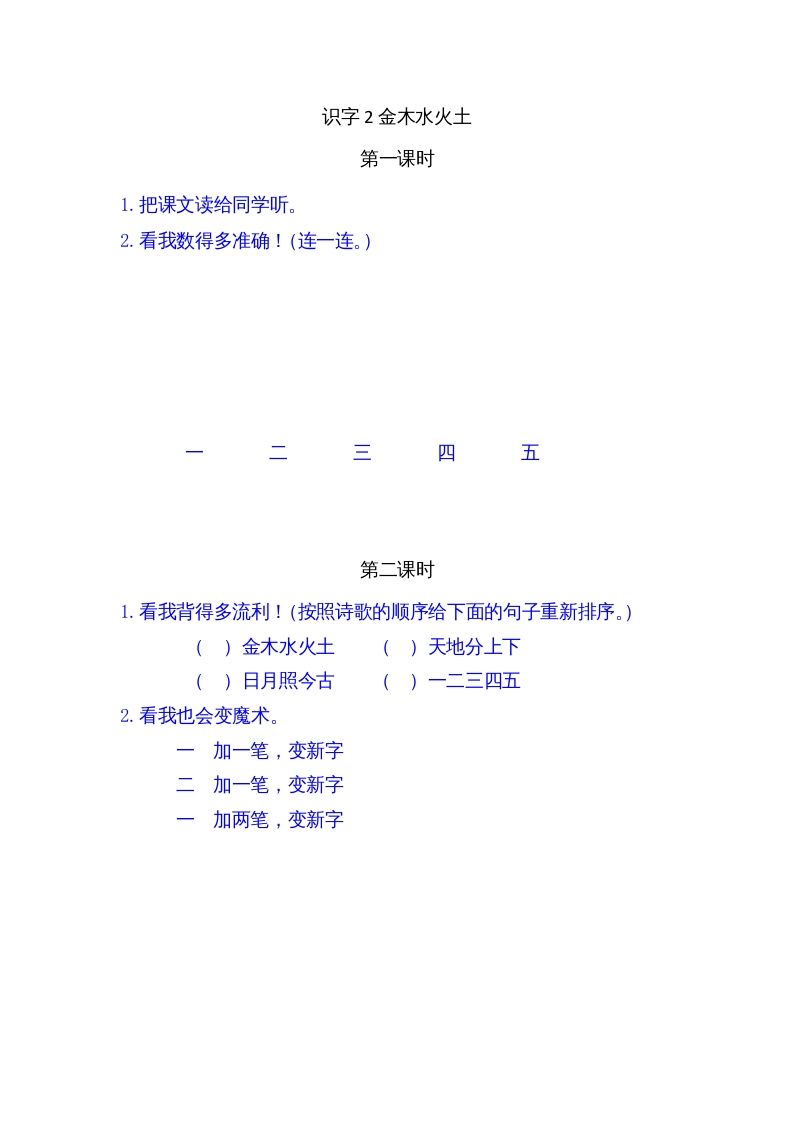 一年级语文上册2金木水火土（部编版）_练习题|试卷|知识点|复习提纲