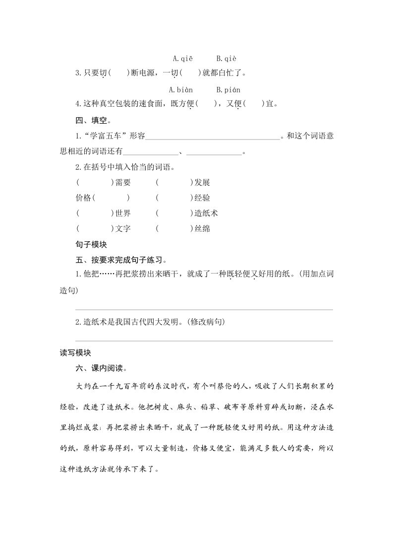 图片[2]_三年级语文下册10纸的发明_练习题|试卷|知识点|复习提纲