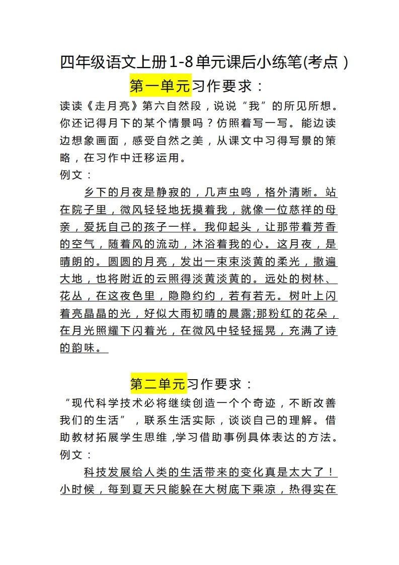 四（上）语文课后小练笔(考点）_练习题|试卷|知识点|复习提纲