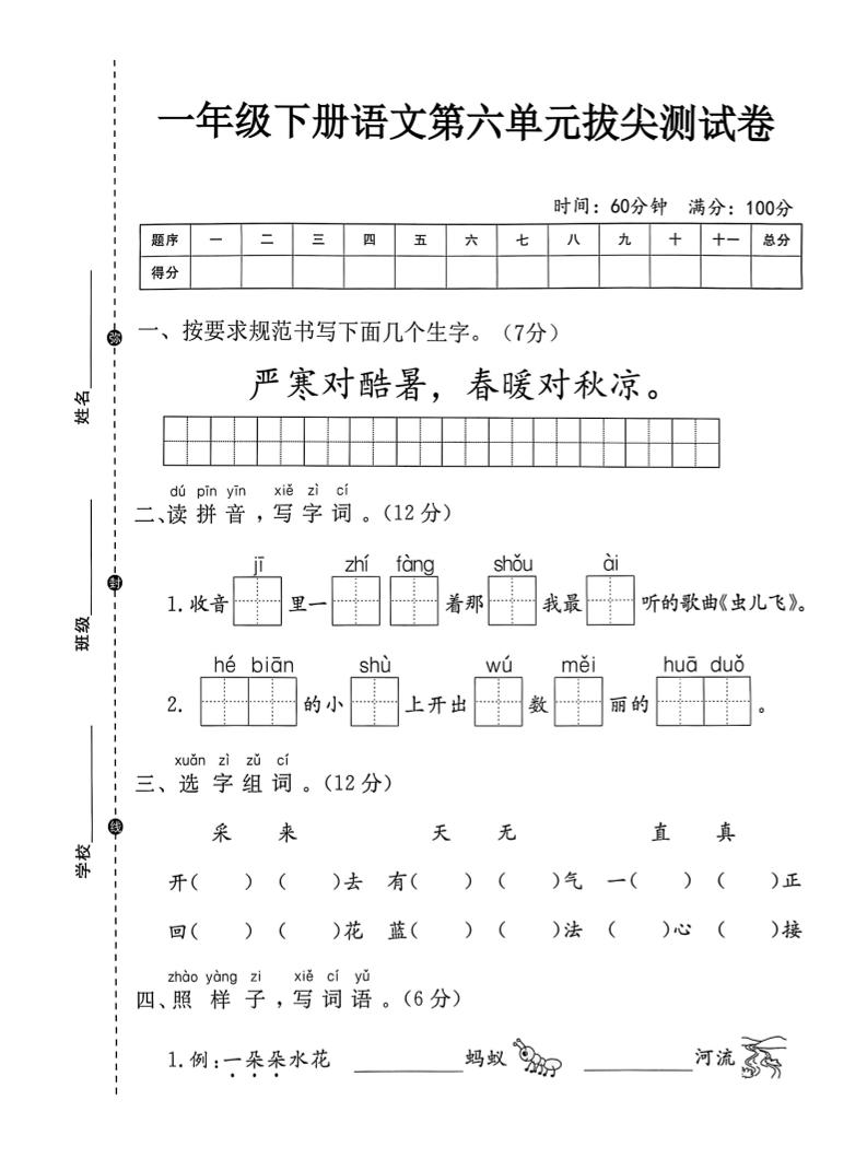 一年级下语文第六单元拔尖测试卷_练习题|试卷|知识点|复习提纲