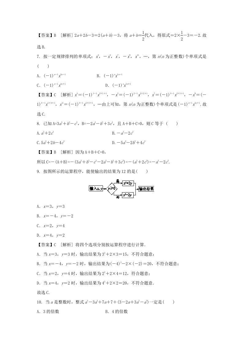 图片[2]_2020-2021学年七年级上册数学第二章测试卷及答案人教版(Word版)_练习题|试卷|知识点|复习提纲