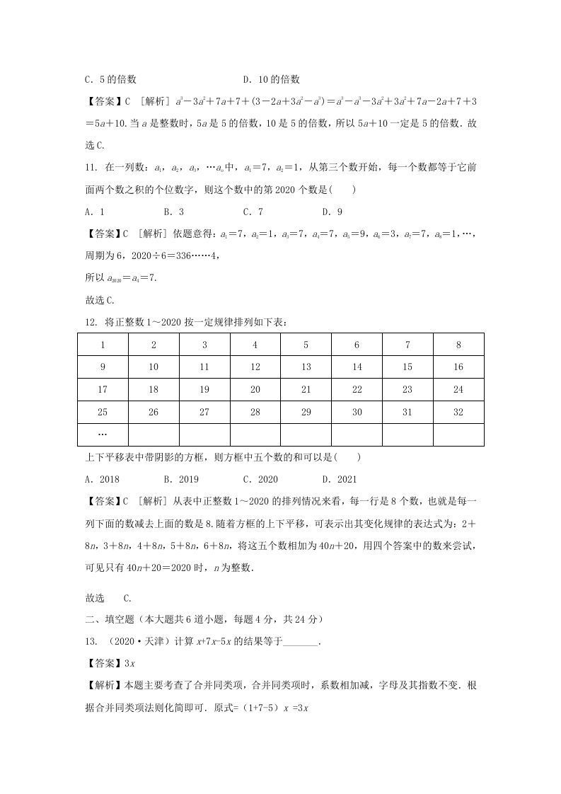 图片[3]_2020-2021学年七年级上册数学第二章测试卷及答案人教版(Word版)_练习题|试卷|知识点|复习提纲