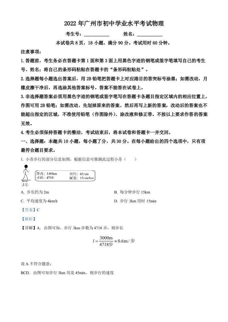 2022年广东省广州市中考物理试题（含答案）_练习题|试卷|知识点|复习提纲