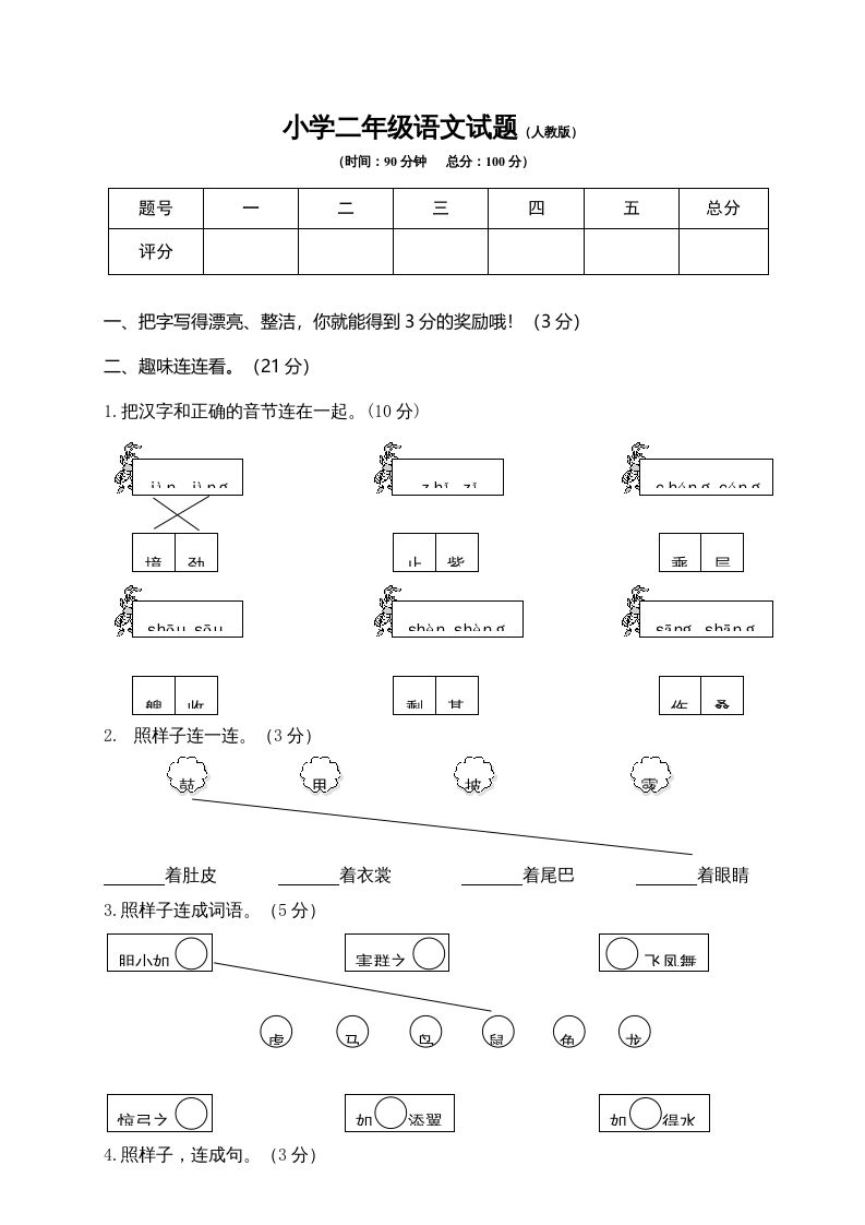 二年级语文上册期末模拟卷6（部编）2_练习题|试卷|知识点|复习提纲