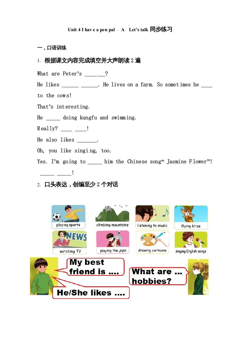 六年级英语上册同步练习Unit4IhaveapenpalAlet'stalk练习（人教版PEP）_练习题|试卷|知识点|复习提纲