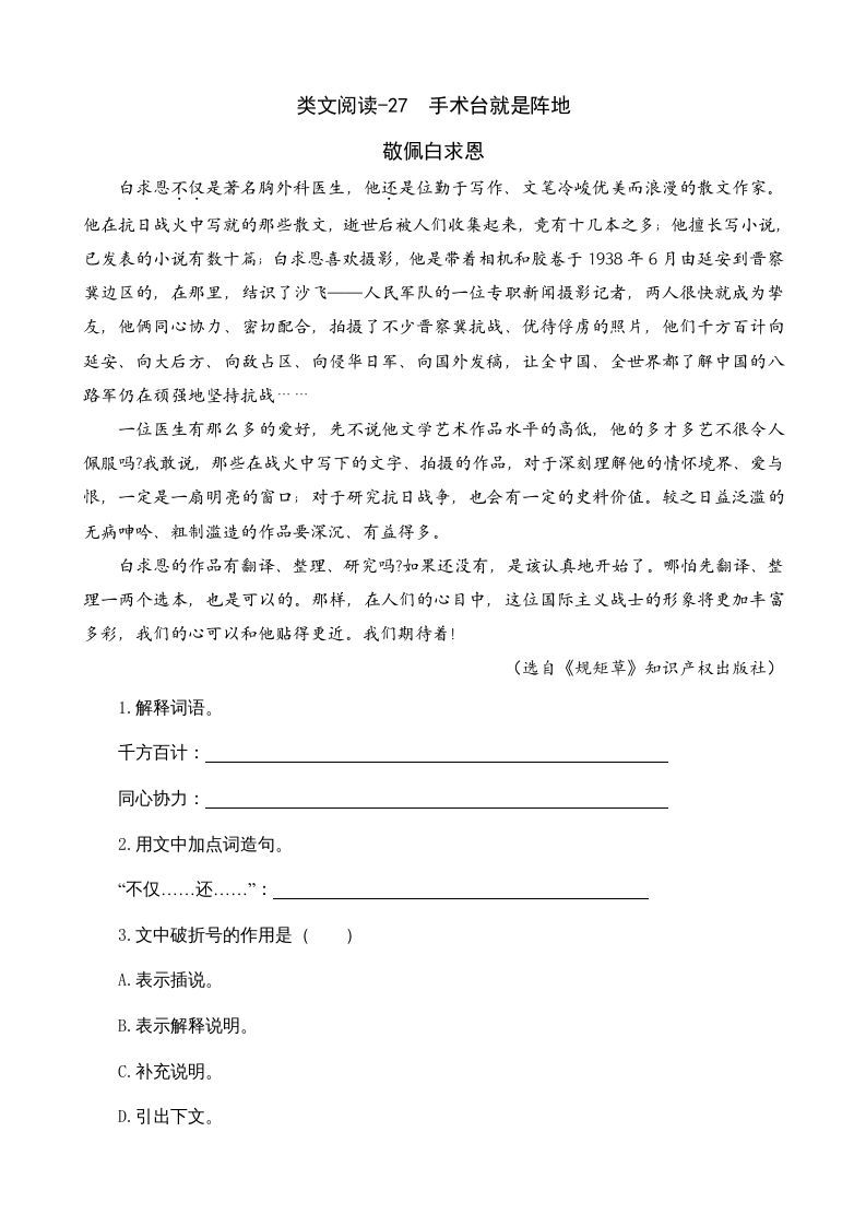 三年级语文上册类文阅读27手术台就是阵地（部编版）_练习题|试卷|知识点|复习提纲