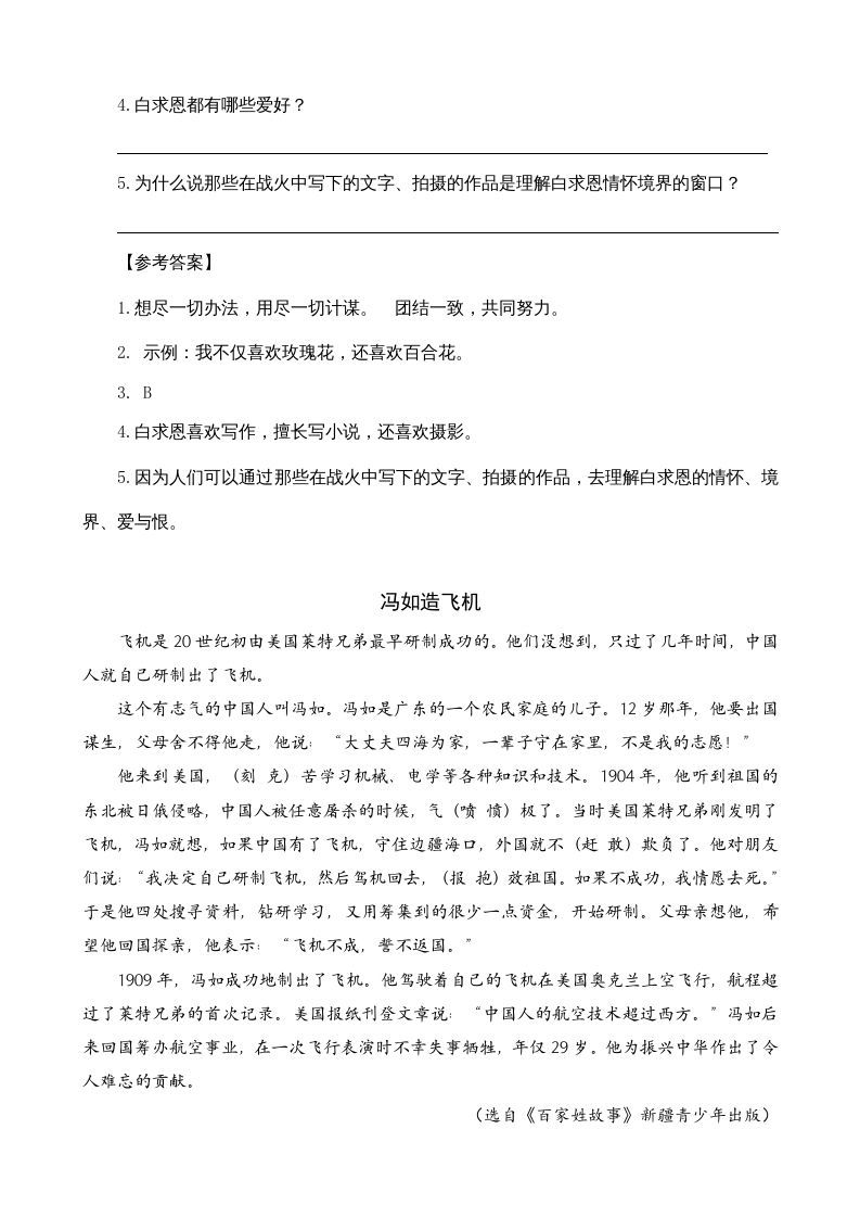 图片[2]_三年级语文上册类文阅读27手术台就是阵地（部编版）_练习题|试卷|知识点|复习提纲