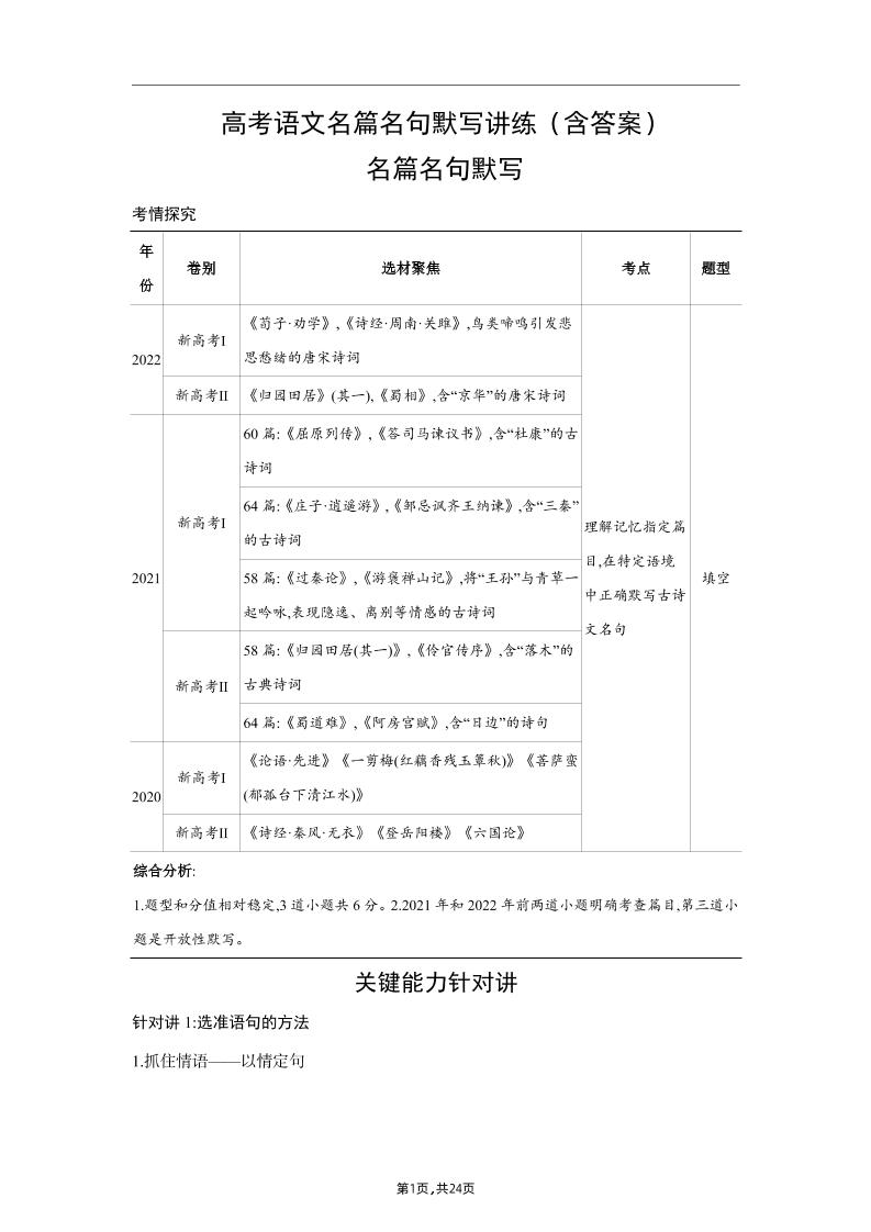 85-高考语文名篇名句默写讲练（含答案）_练习题|试卷|知识点|复习提纲