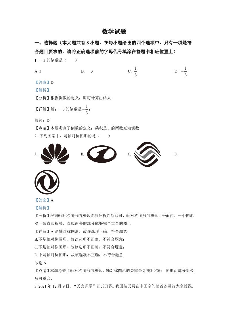 2022年江苏省连云港市中考数学真题（含答案）_练习题|试卷|知识点|复习提纲