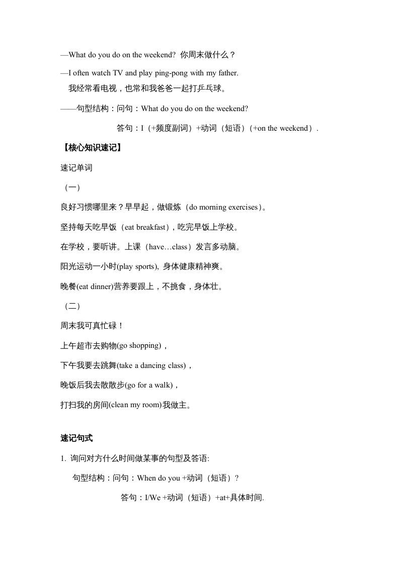 图片[2]_五年级英语下册【完美】单元知识梳理-Unit1Myday（人教PEP版）_练习题|试卷|知识点|复习提纲