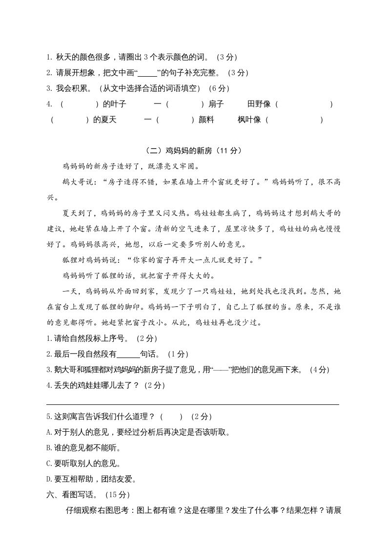 图片[3]_二年级语文上册期末模拟卷7（部编）_练习题|试卷|知识点|复习提纲