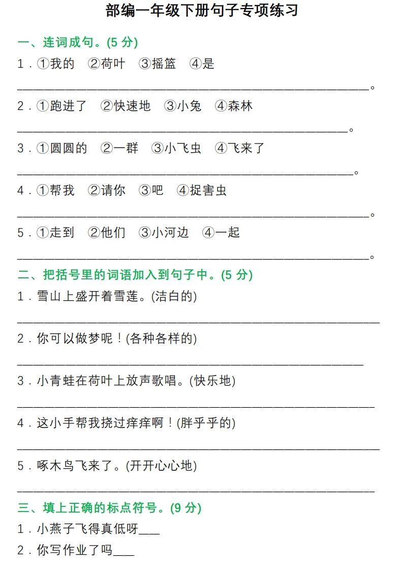 1年级句子专项练习_练习题|试卷|知识点|复习提纲