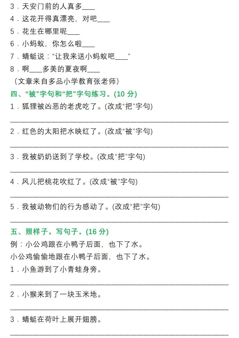 图片[2]_1年级句子专项练习_练习题|试卷|知识点|复习提纲