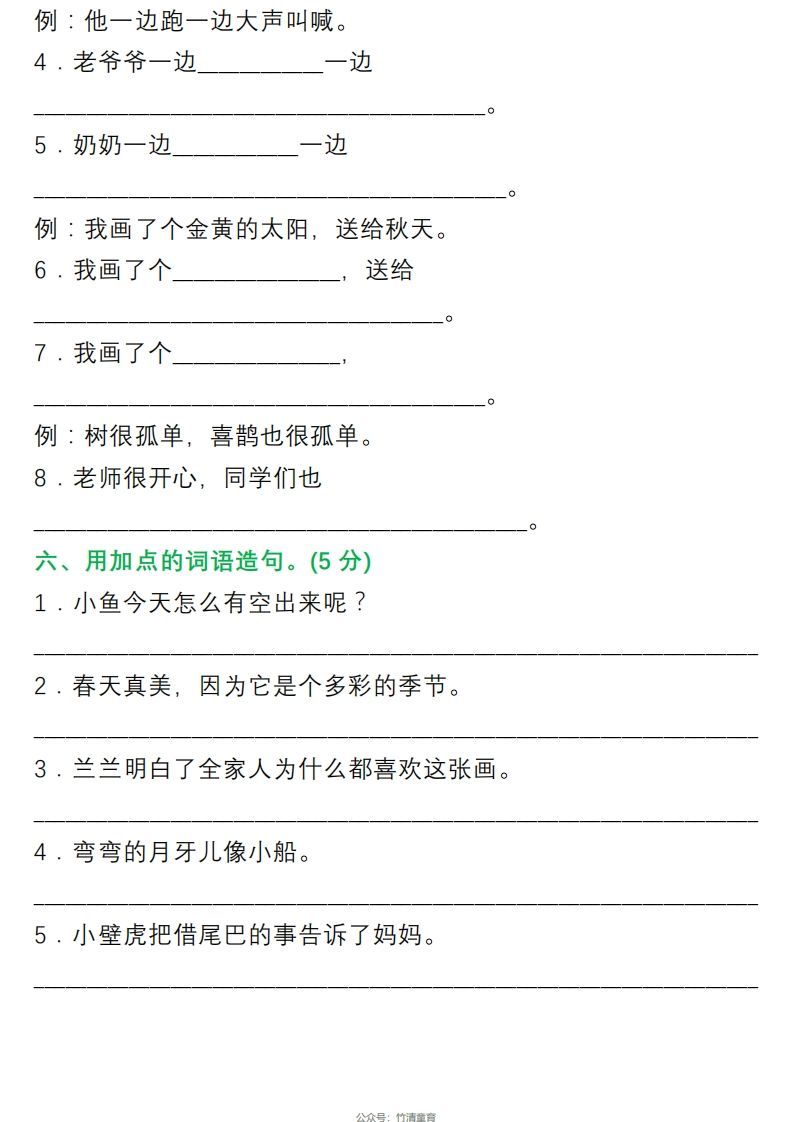 图片[3]_1年级句子专项练习_练习题|试卷|知识点|复习提纲