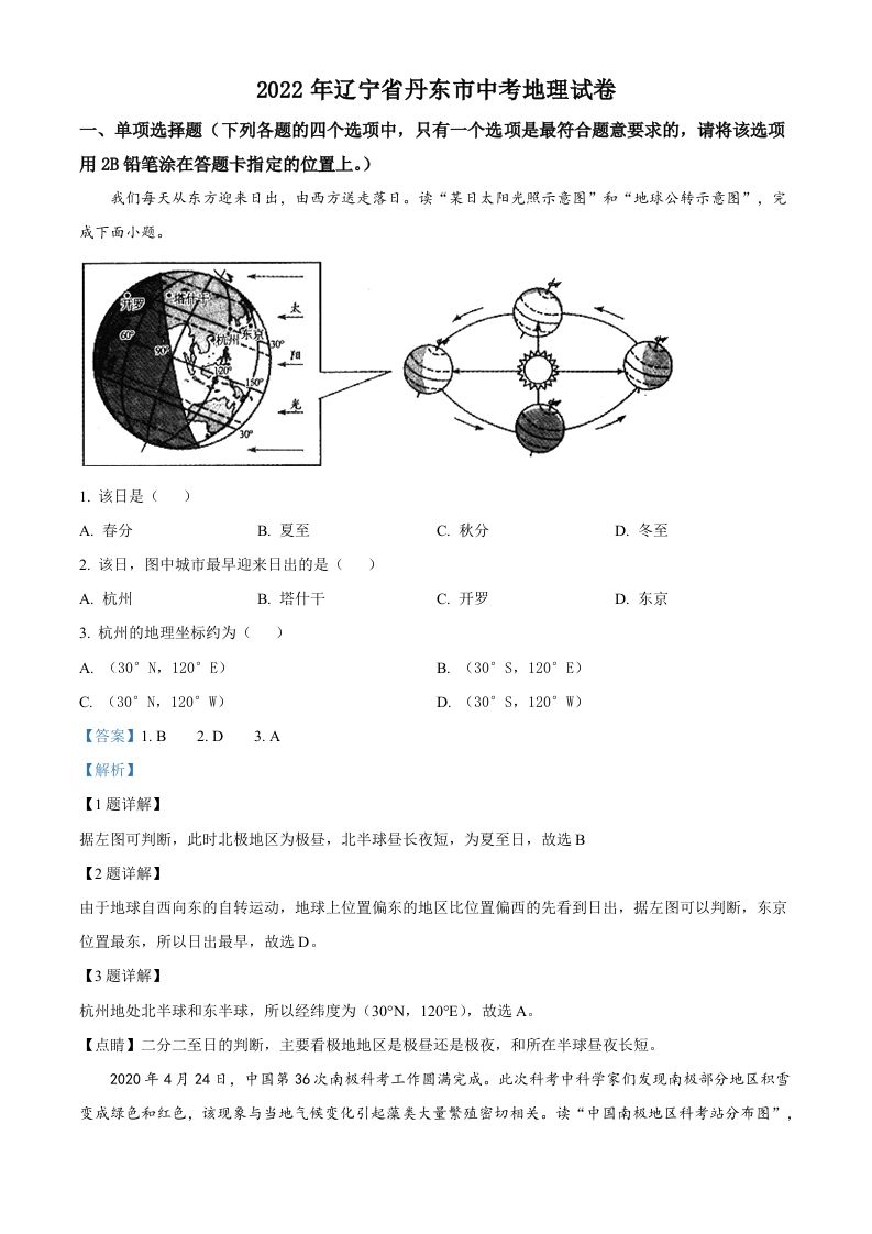 2022年辽宁省丹东市中考地理真题（含答案）_练习题|试卷|知识点|复习提纲
