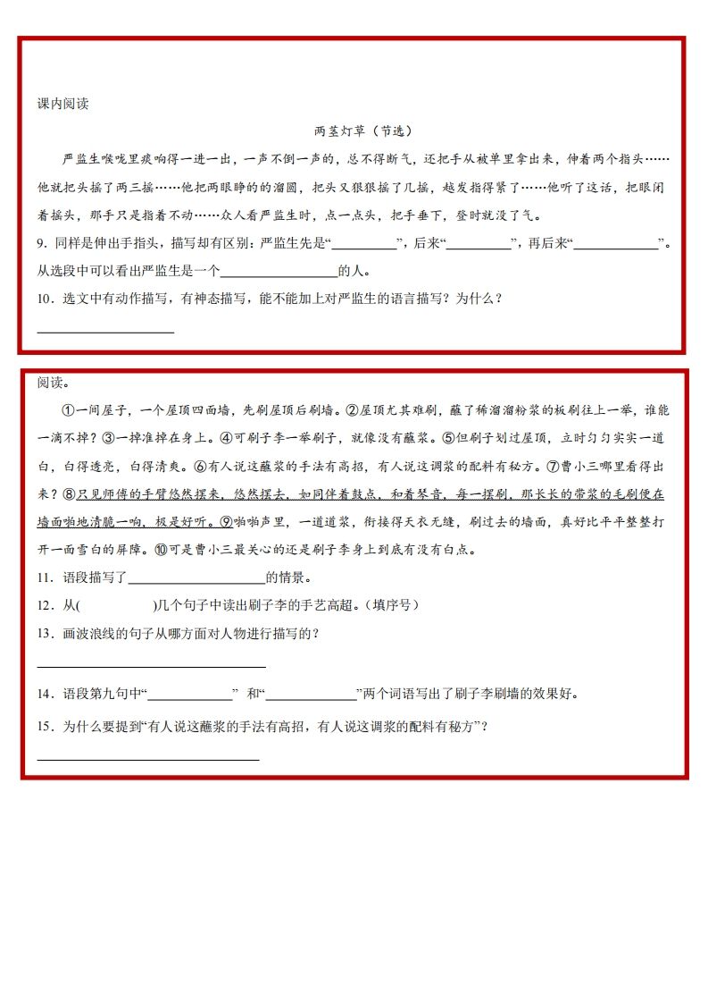 图片[2]_【课内阅读理解小纸条】五下语文_练习题|试卷|知识点|复习提纲