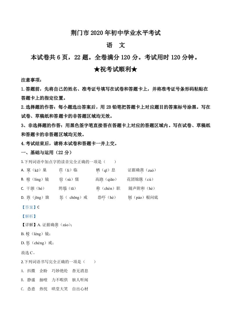 湖北省荆门市2020年中考语文试题（含答案）_练习题|试卷|知识点|复习提纲
