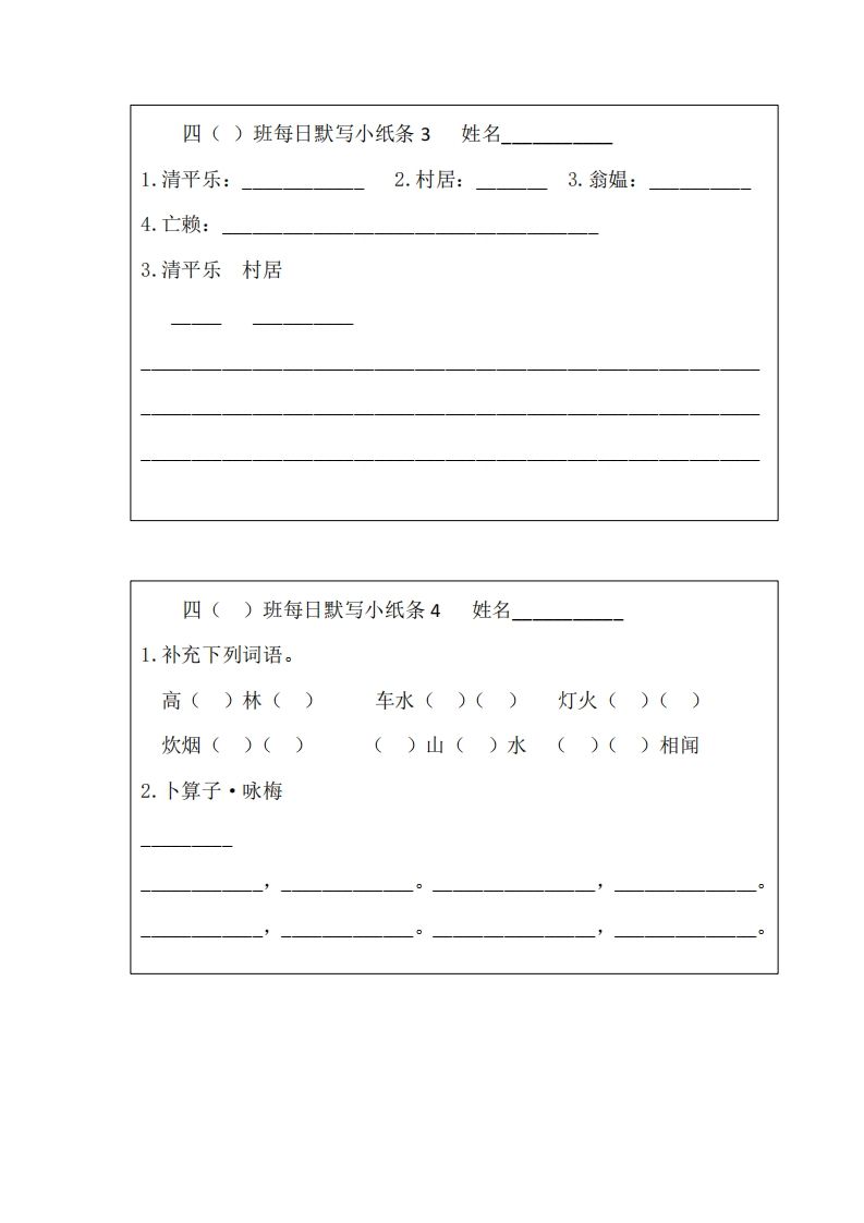 图片[2]_每日默写小纸条(四下）_练习题|试卷|知识点|复习提纲