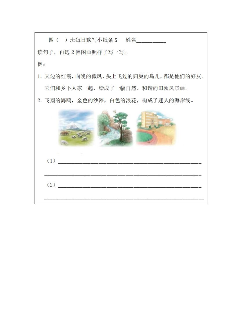 图片[3]_每日默写小纸条(四下）_练习题|试卷|知识点|复习提纲