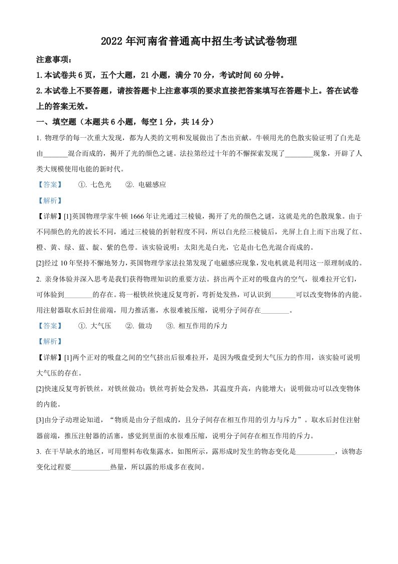 2022年河南省中考物理试题（含答案）_练习题|试卷|知识点|复习提纲