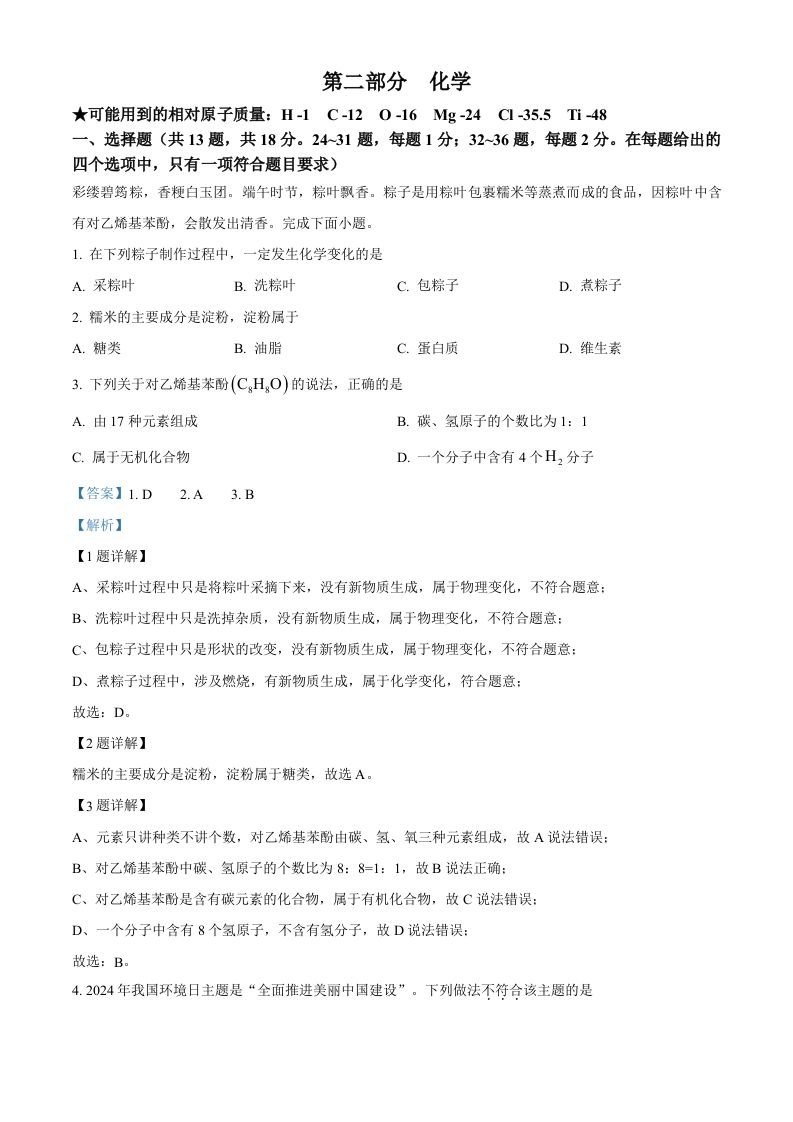 2024年湖北省中考化学真题（含答案）_练习题|试卷|知识点|复习提纲