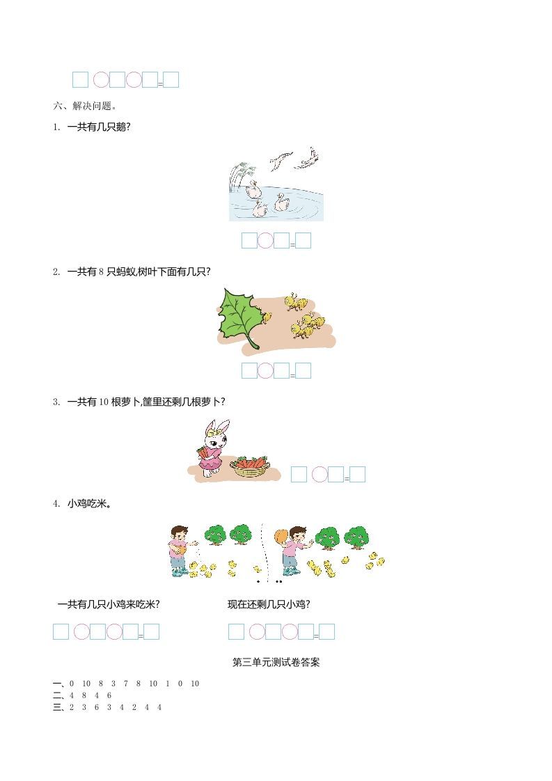 图片[2]_一年级数学上册第三单元测试卷及答案(北师大版)_练习题|试卷|知识点|复习提纲