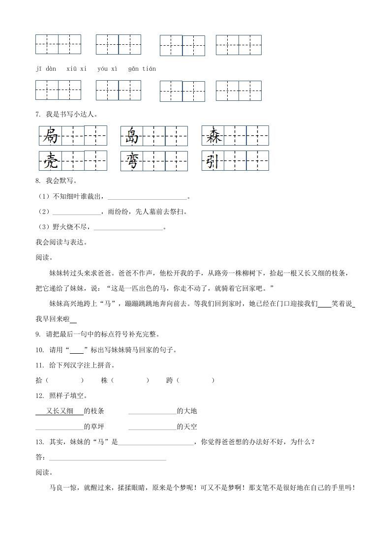 图片[2]_2021-2022学年湖南省常德市汉寿县二年级下册期中语文真题及答案(Word版)_练习题|试卷|知识点|复习提纲