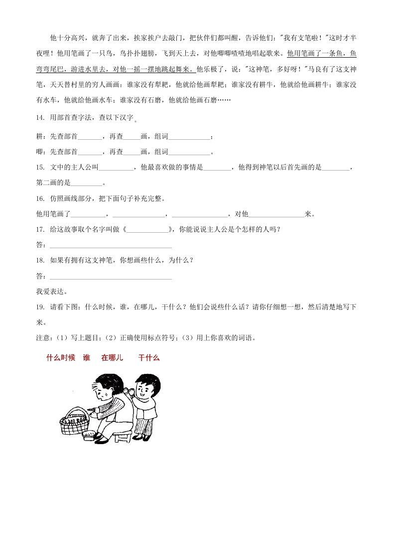 图片[3]_2021-2022学年湖南省常德市汉寿县二年级下册期中语文真题及答案(Word版)_练习题|试卷|知识点|复习提纲