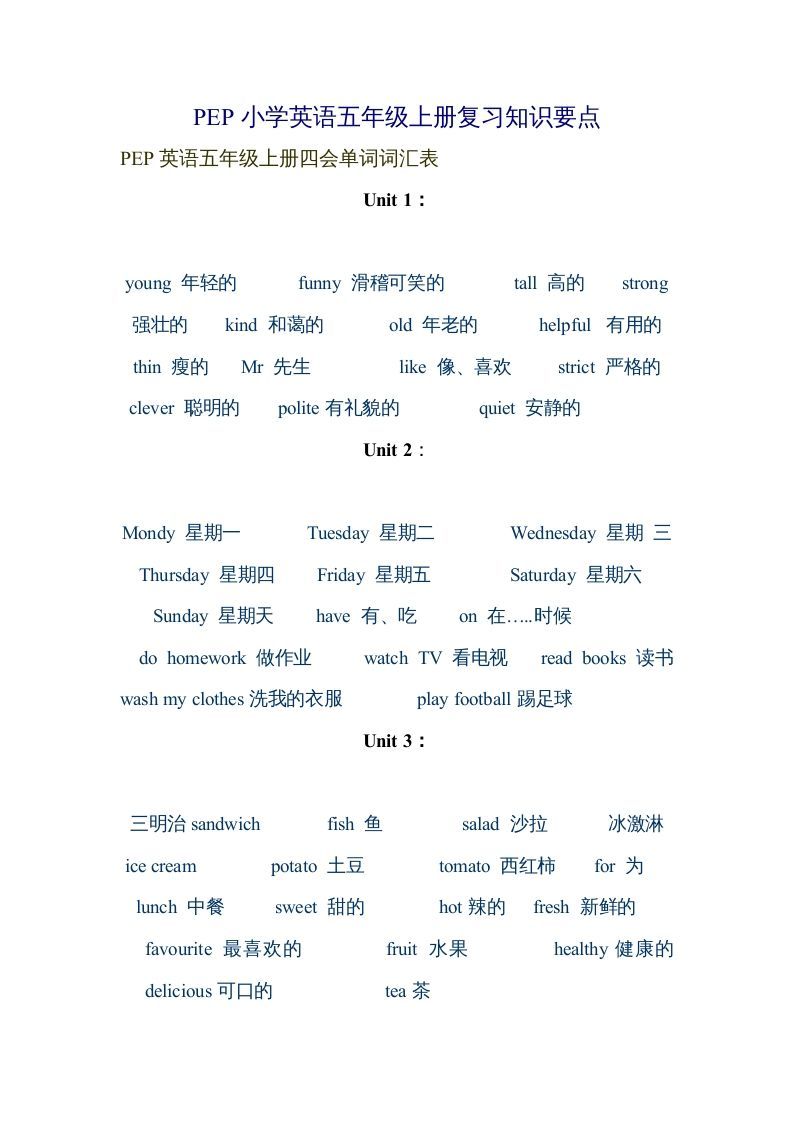 五年级英语上册复习知识要点（人教版PEP）_练习题|试卷|知识点|复习提纲