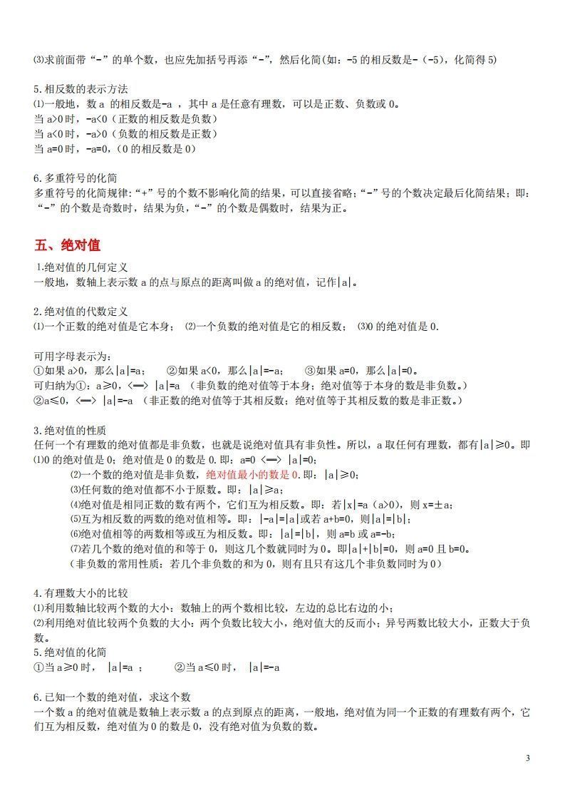 图片[3]_1.苏科版数学七年级上册知识点总结(1)_练习题|试卷|知识点|复习提纲