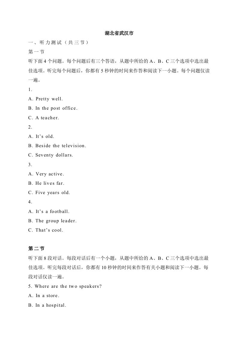 16湖北省武汉市-2020年各地中考英语听力真题合集_练习题|试卷|知识点|复习提纲