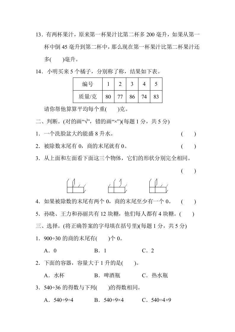 图片[2]_四年级数学上册期中检测卷1（苏教版）_练习题|试卷|知识点|复习提纲