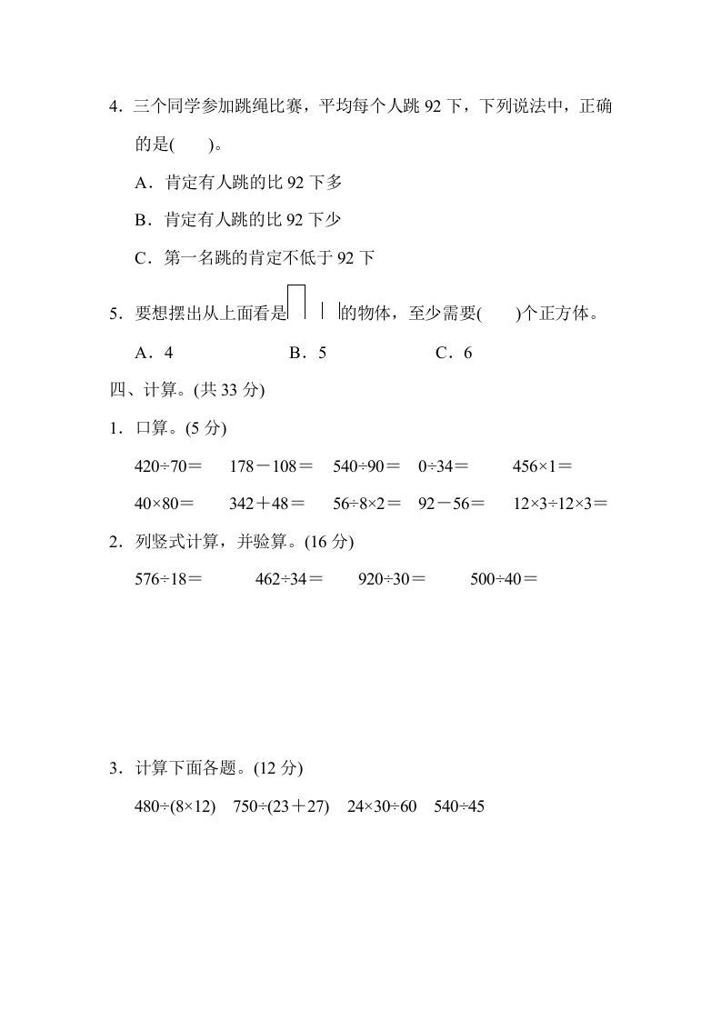 图片[3]_四年级数学上册期中检测卷1（苏教版）_练习题|试卷|知识点|复习提纲
