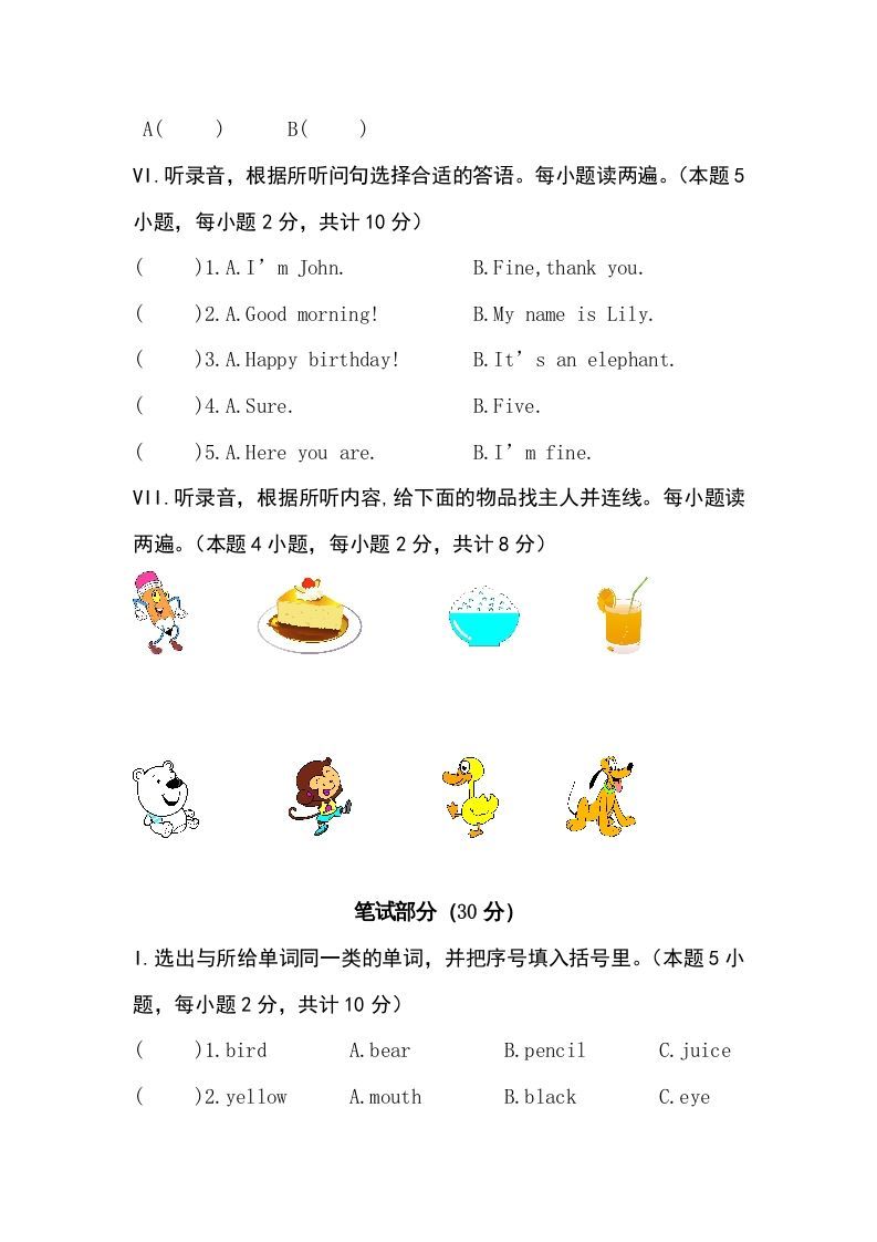 图片[3]_三年级英语上册卷六（人教PEP）_练习题|试卷|知识点|复习提纲