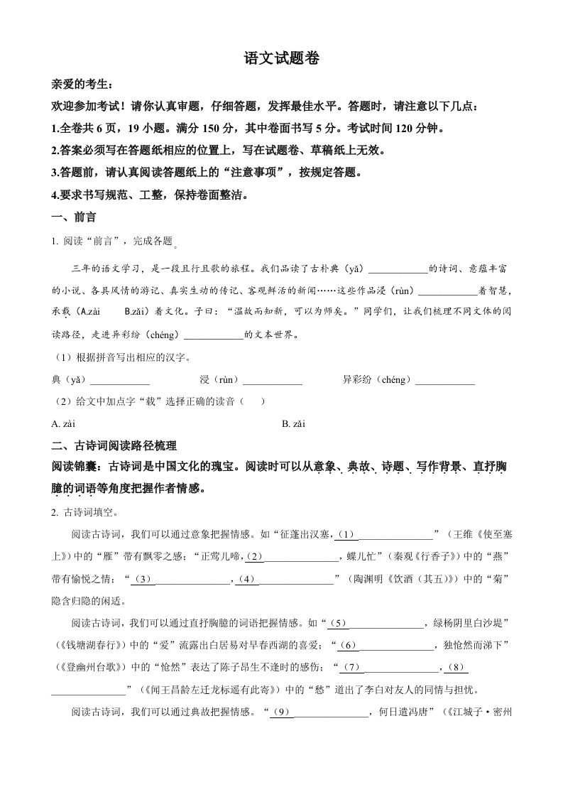 2023年浙江省台州市中考语文真题（空白卷）_练习题|试卷|知识点|复习提纲
