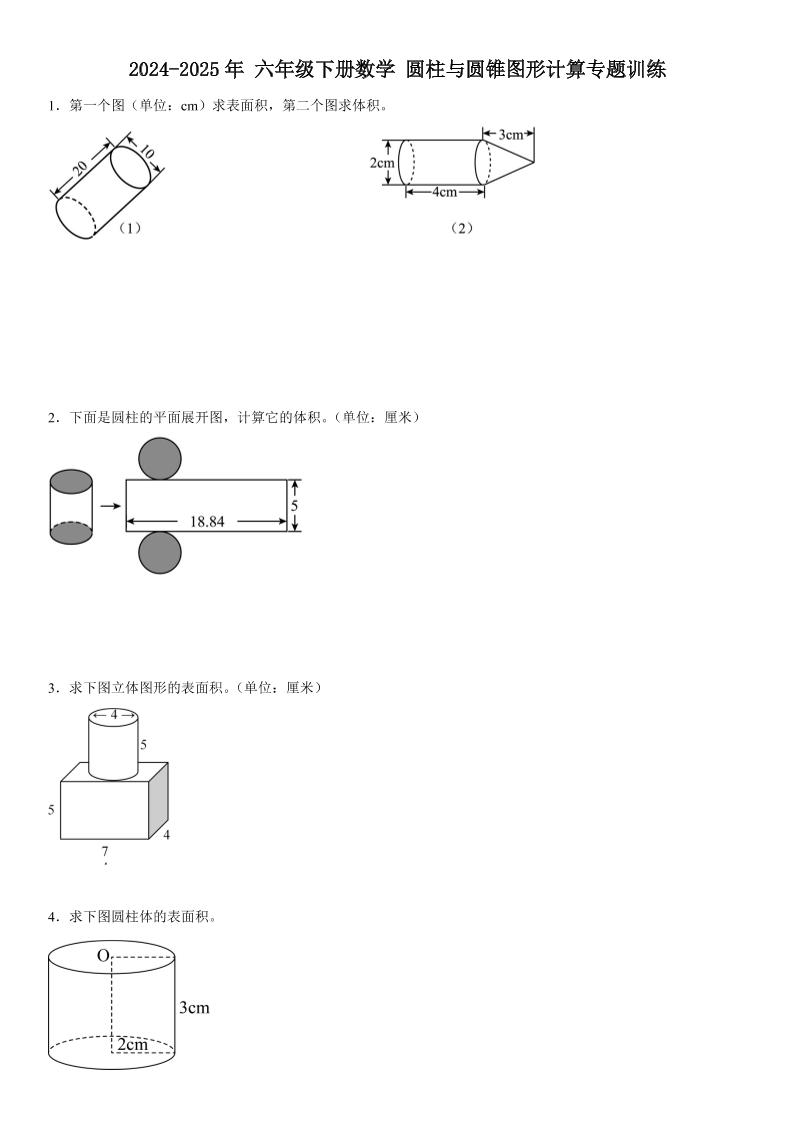 六下《数学圆柱与圆锥图形计算专题训练》_练习题|试卷|知识点|复习提纲