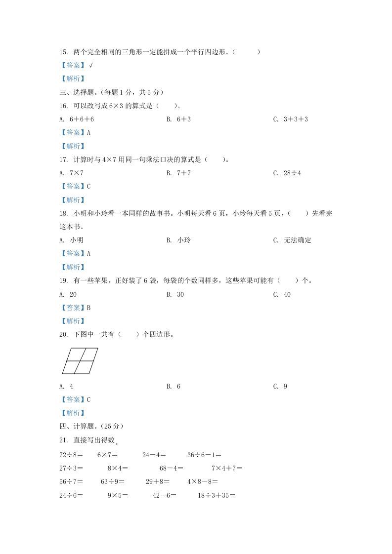 图片[3]_2020-2021学年江苏省盐城市东台市二年级上册数学期末试题及答案(Word版)_练习题|试卷|知识点|复习提纲