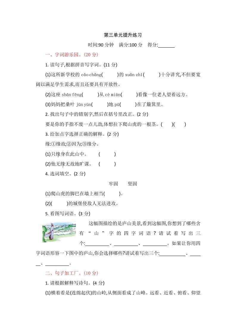 四年级语文上册第三单元提升练习_练习题|试卷|知识点|复习提纲