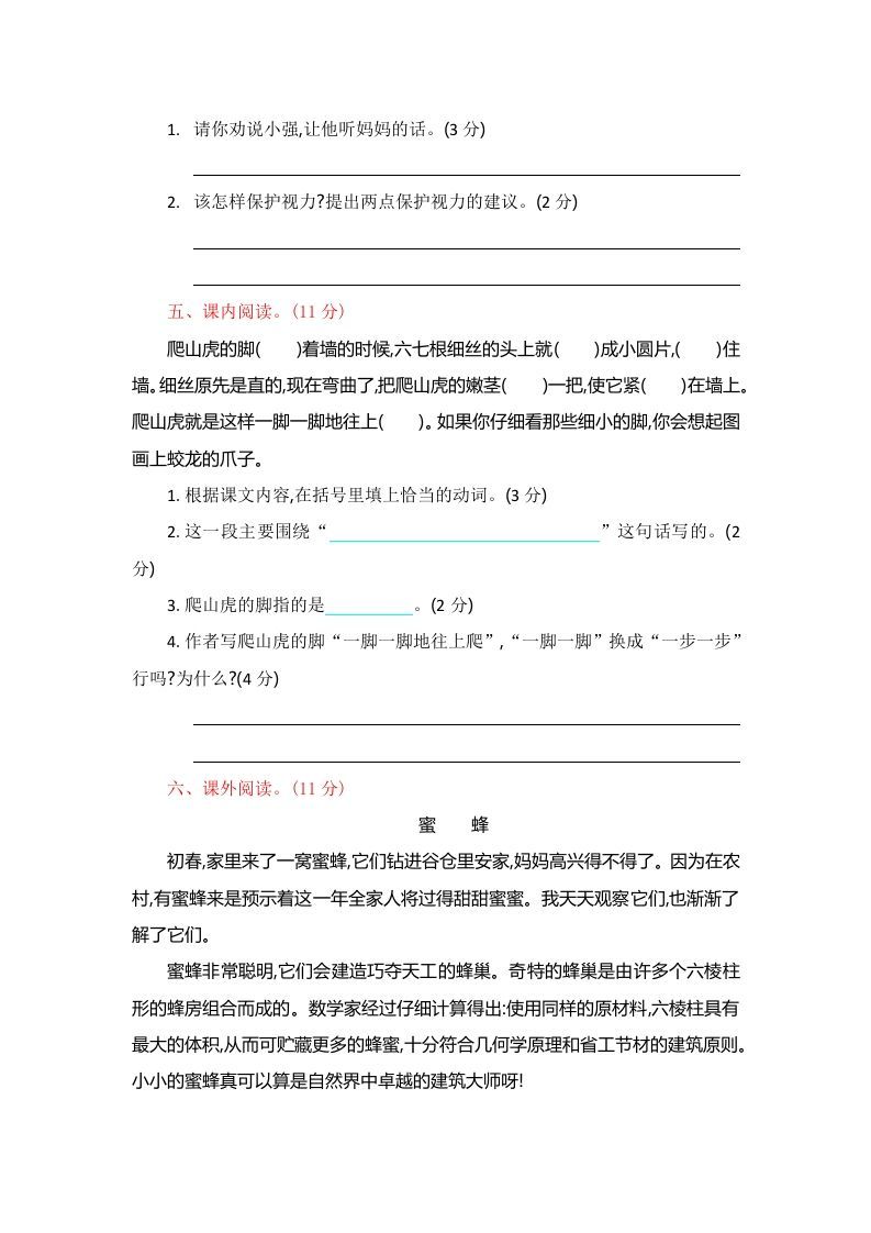 图片[3]_四年级语文上册第三单元提升练习_练习题|试卷|知识点|复习提纲