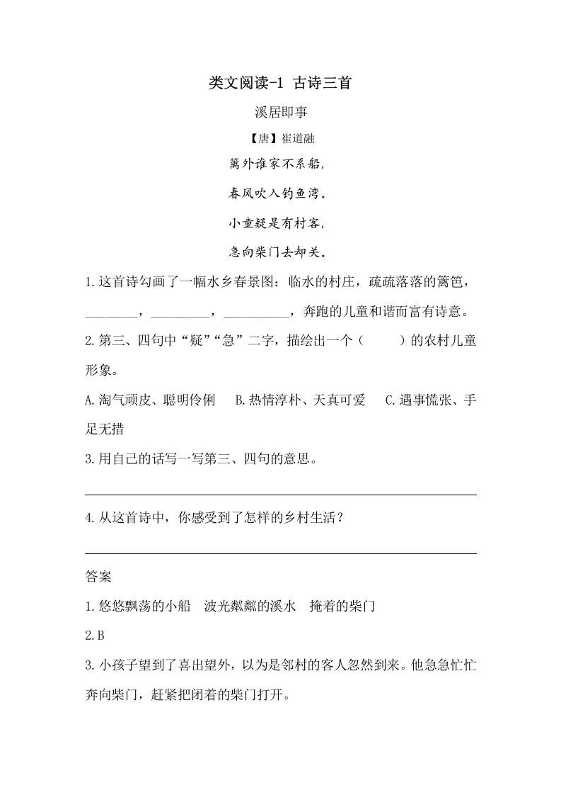五年级语文下册类文阅读-1古诗三首_练习题|试卷|知识点|复习提纲