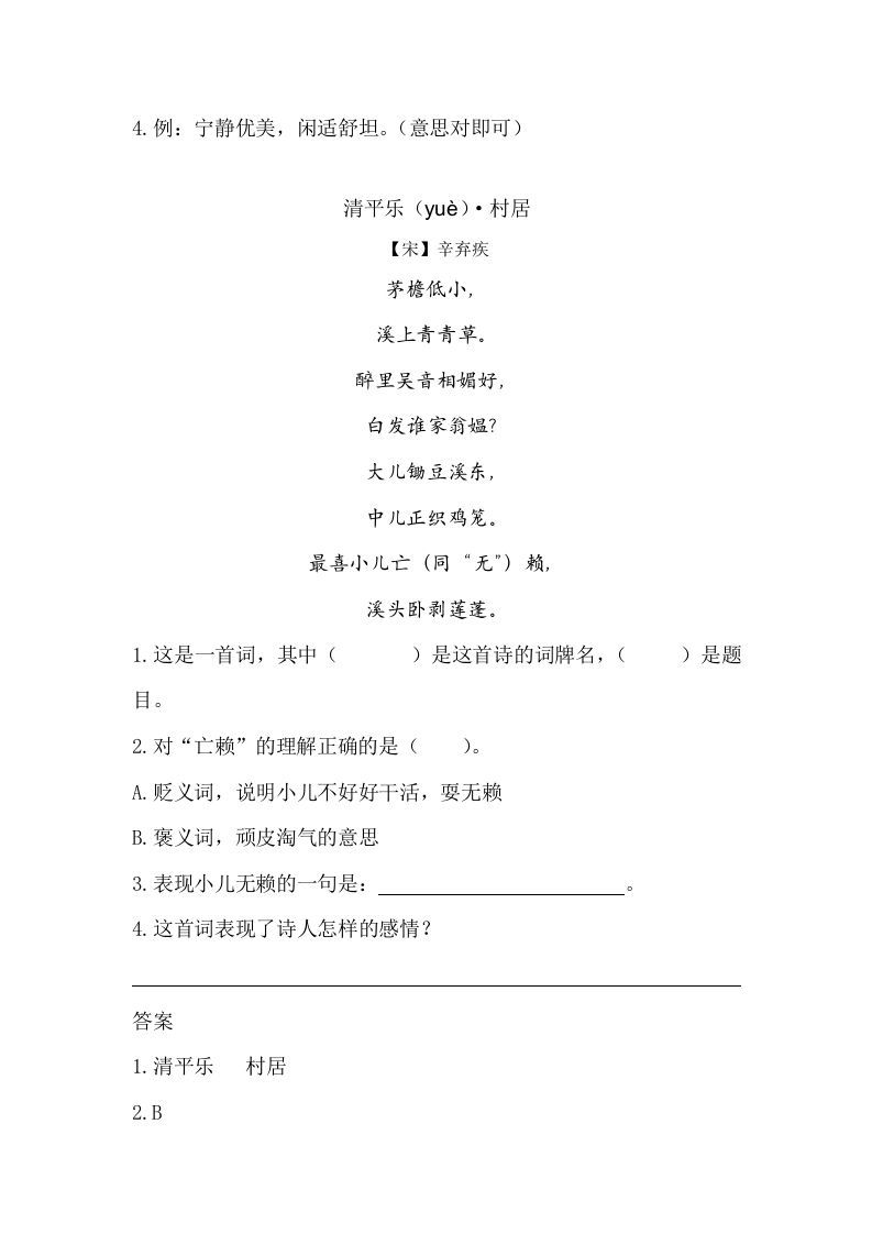 图片[2]_五年级语文下册类文阅读-1古诗三首_练习题|试卷|知识点|复习提纲